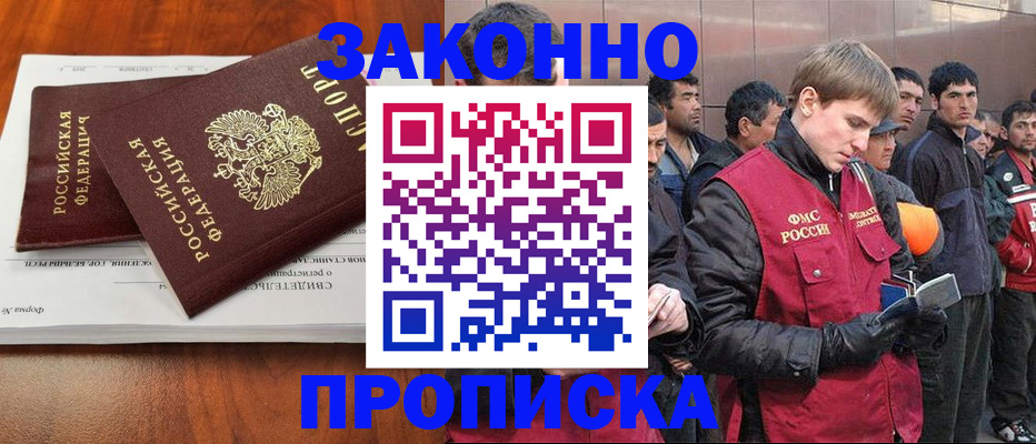 прописка от собственника в Белгороде