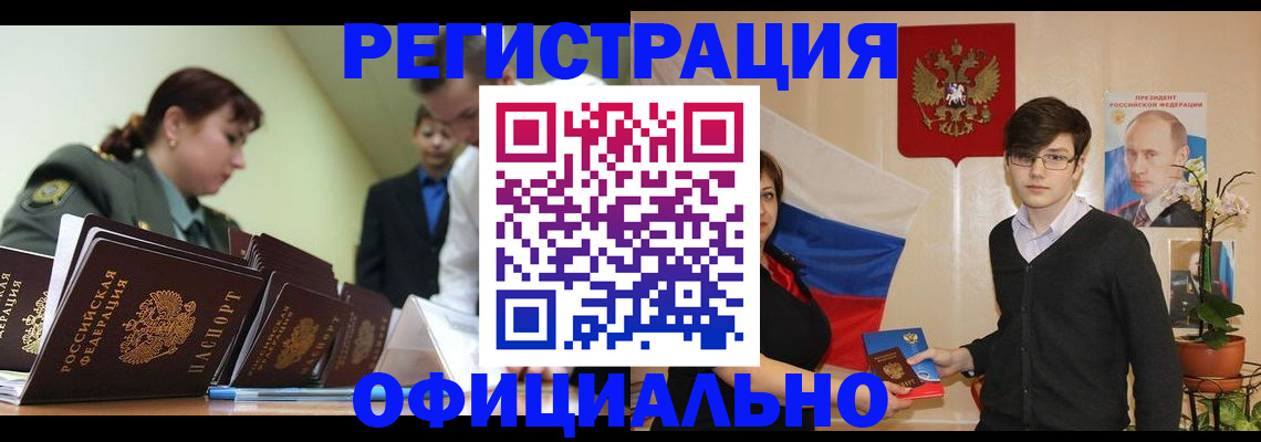 прописка в квартире в Белгороде