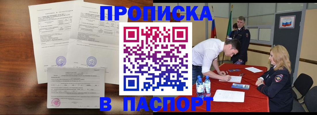прописка ребенка в Белгороде