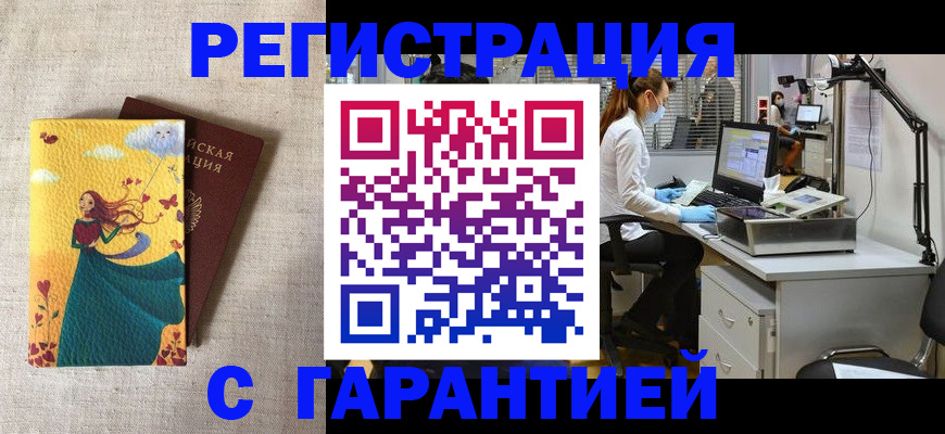 временная регистрация надежно в Белгороде