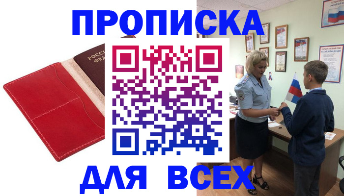 где прописаться в Белгороде